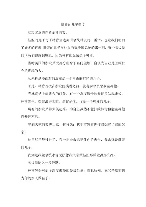 鞋匠的儿子课文