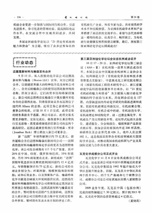 第三届亚洲硅化学论坛会议在杭州成功召开