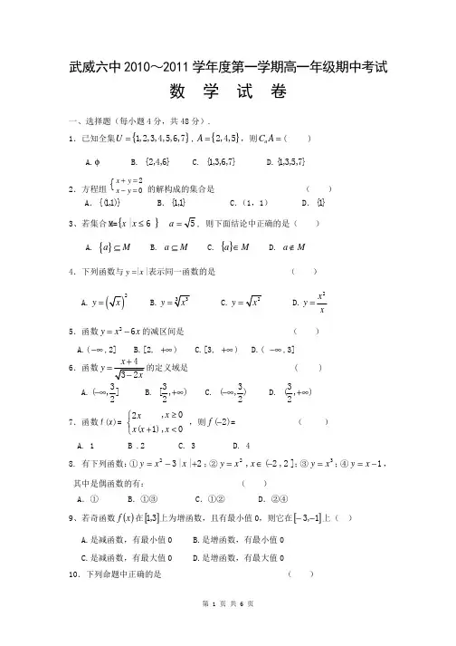 甘肃省武威六中2013-2014学年高一上学期期中考试数学试卷
