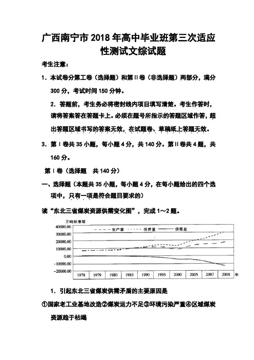 推荐-2018年广西南宁市高中毕业班第三次适应性测试文科综合试题及答案 精品