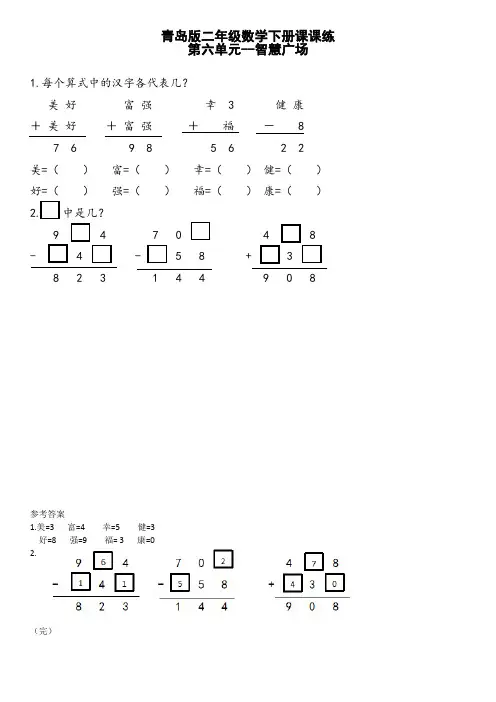 青岛版二年级数学下册课课练第六单元--智慧广场