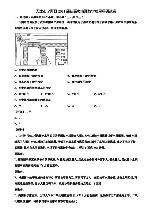 天津市宁河县2021届新高考地理教学质量调研试卷含解析