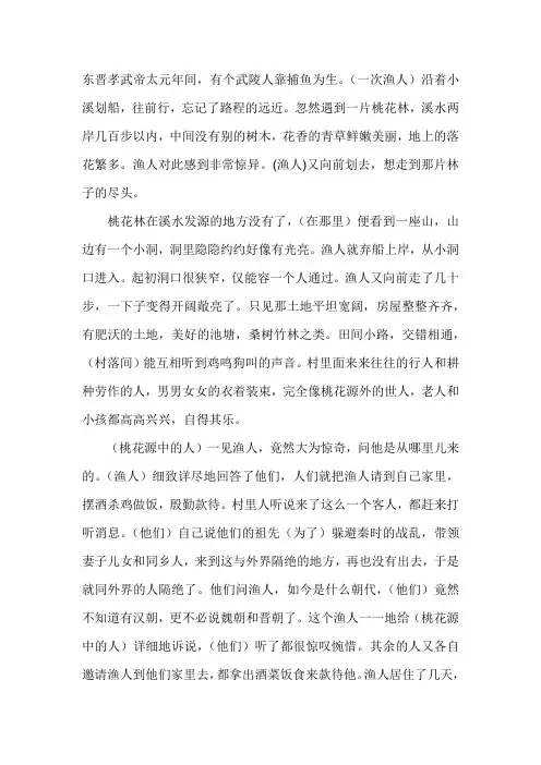 桃花源记译文