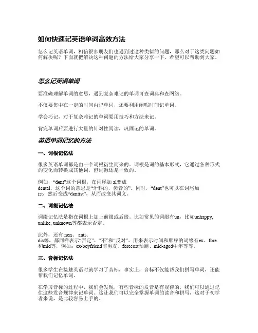 如何快速记英语单词高效方法