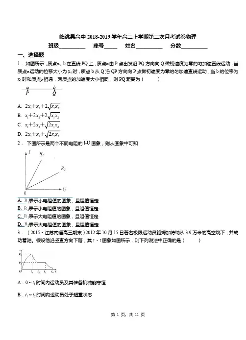 临洮县高中2018-2019学年高二上学期第二次月考试卷物理