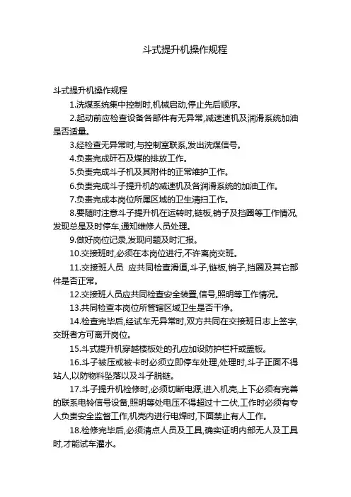 斗式提升机操作规程