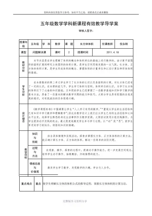 五年级数学学科新课程有效教学导学案-2