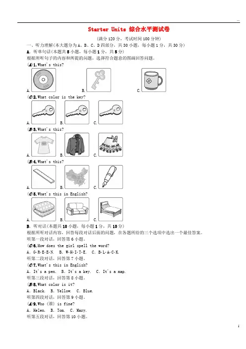 2019七年级英语上册 Starter Units 1-3综合水平测试卷 (新版)人教新目标版