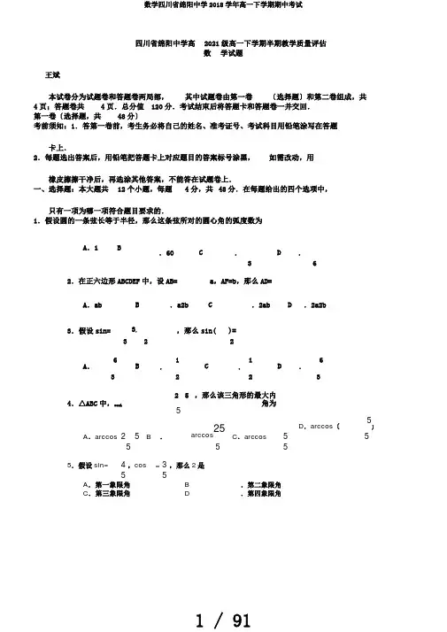 数学四川省绵阳中学2018学年高一下学期期中考试
