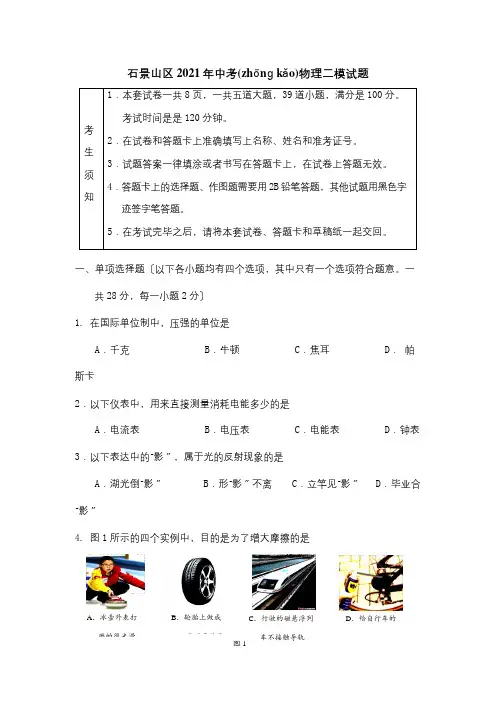 中考物理二模试题试卷试题(共17页)