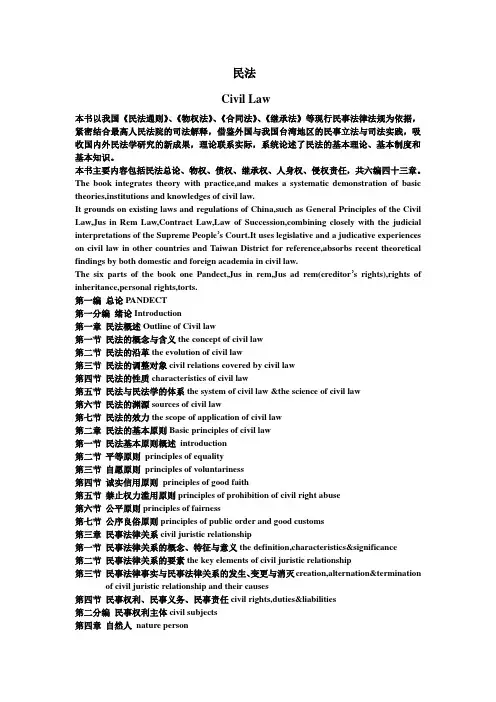 民法教材目录中英对照