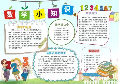 【手抄报】数学小报手抄报-生活中的数学模板(A4版附线稿直接打印)