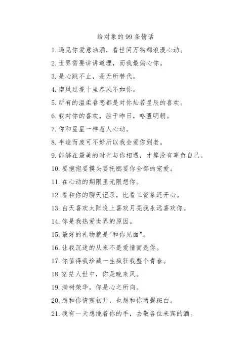 给对象的99条情话