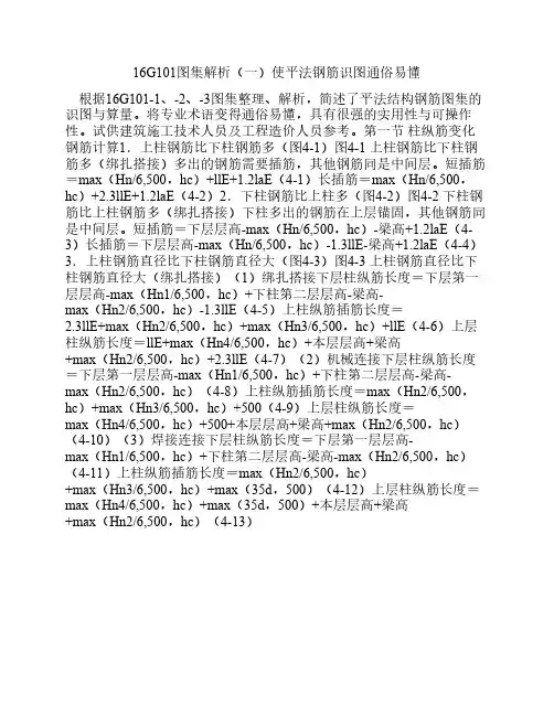 16G101图集解析(一)使平法钢筋    识图通俗易懂