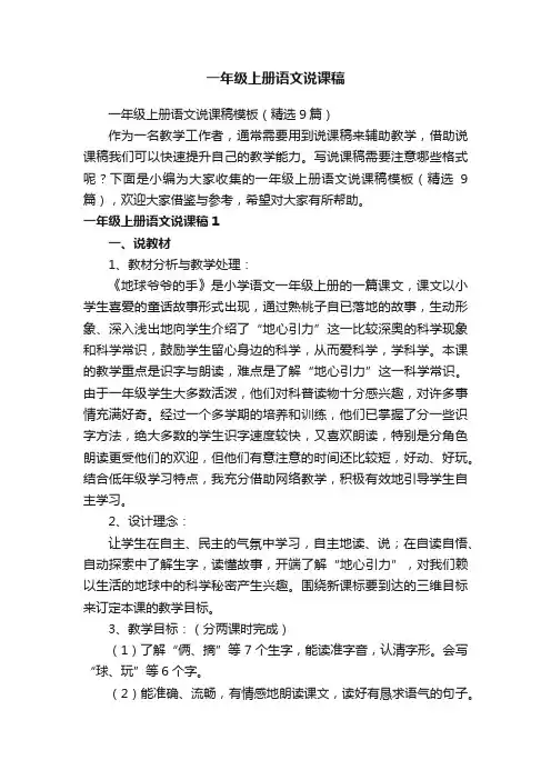 一年级上册语文说课稿