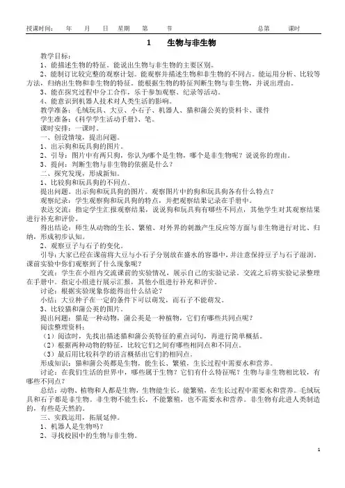 最新冀教版三年级科学下册教案