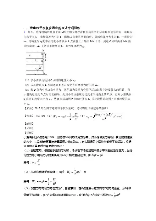 高中物理带电粒子在复合场中的运动题20套(带答案)