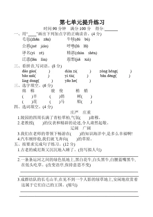 部编人教版五年级语文下册第七单元提升练习(含答案)-下载