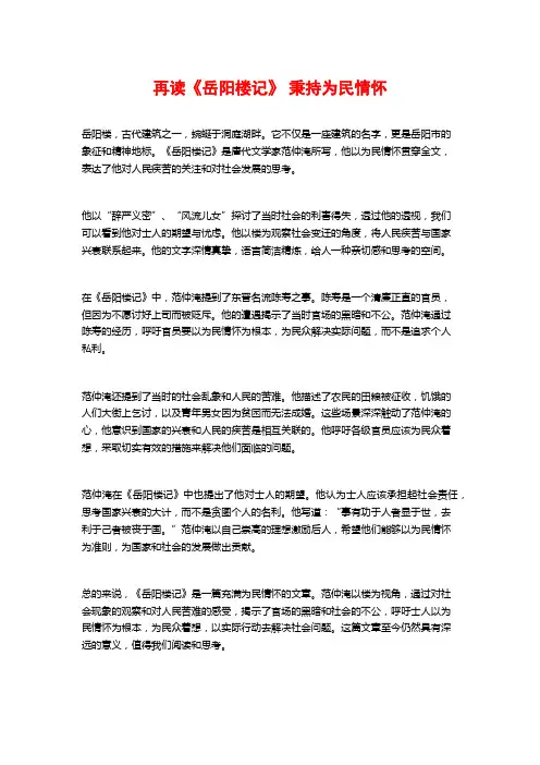 再读《岳阳楼记》 秉持为民情怀