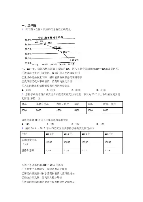 2021年最新时事政治—恩格尔系数的知识点总复习附答案解析(2)