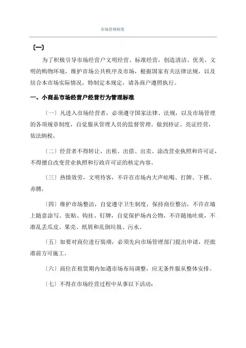市场管理制度