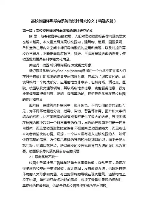 高校校园标识导向系统的设计研究论文（精选多篇）