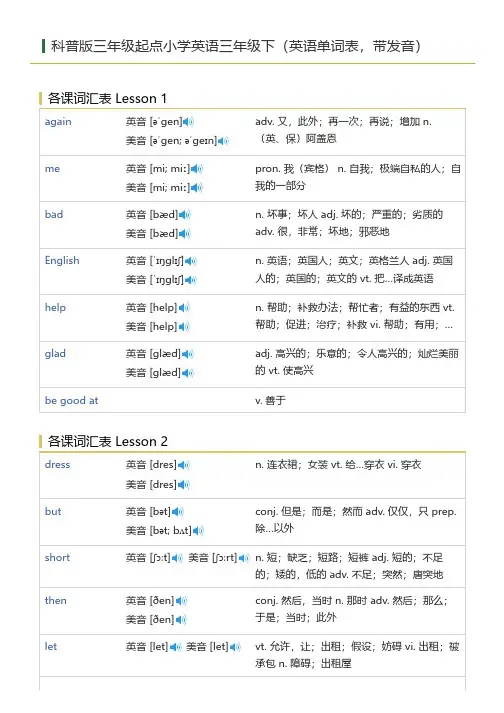 科普版三年级起点小学英语三年级下(英语单词表)