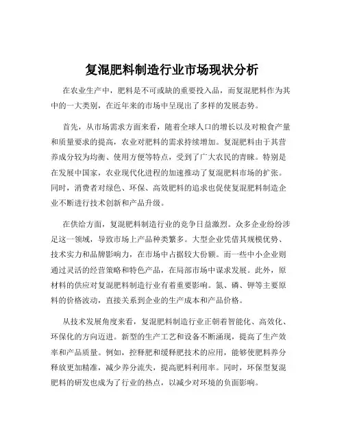 复混肥料制造行业市场现状分析