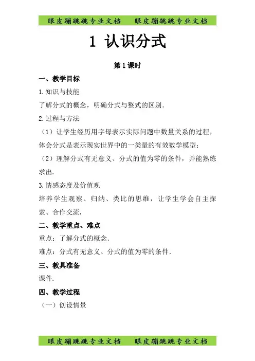 八年级数学下册第五章分式与分式方程1认识分式1