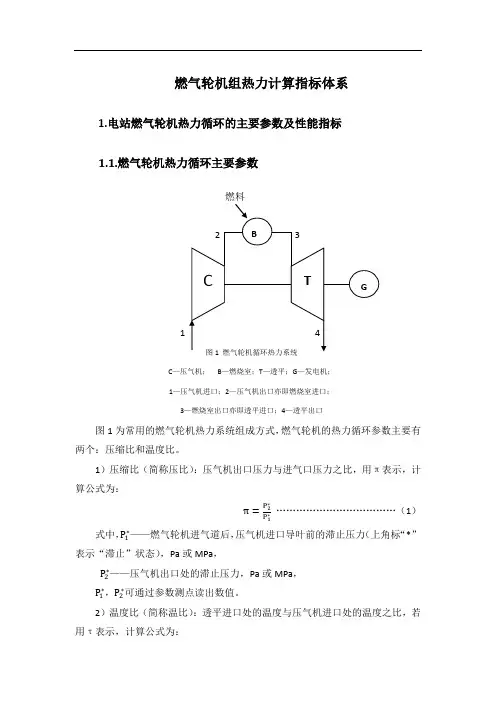 燃气轮机组热力计算指标