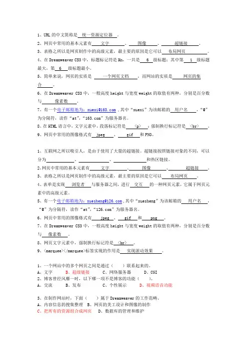 DW考试试题答案