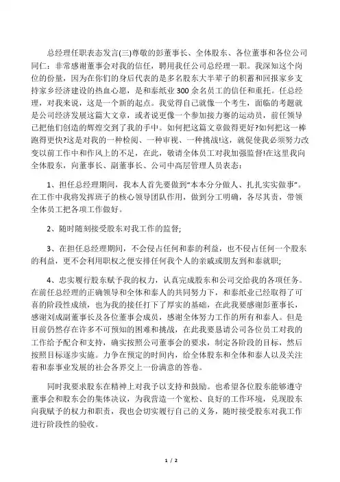 总经理任职表态发言(三)