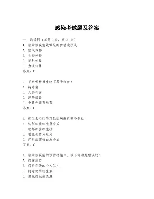 感染考试题及答案