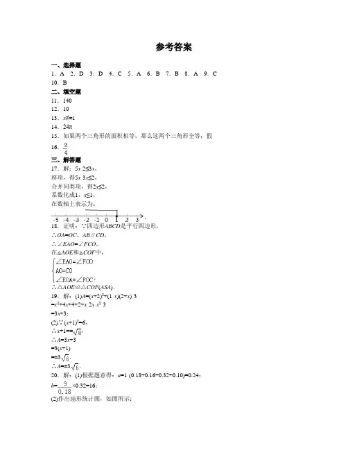2014年广东省广州市中考数学试卷(答案)