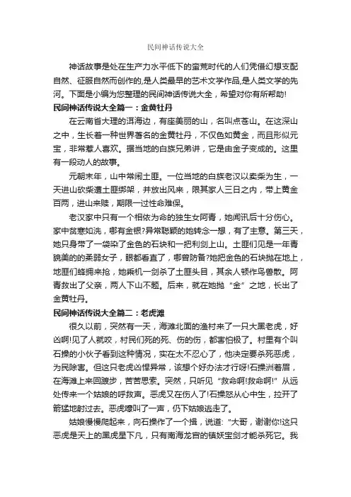 民间神话传说大全_神话故事