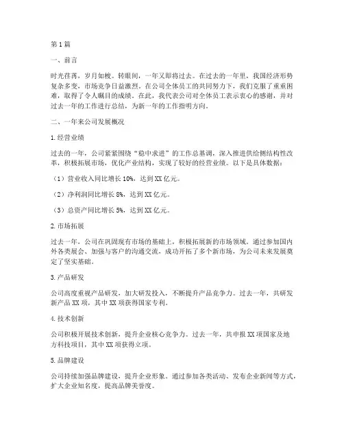 总经理年度总结纲领(3篇)