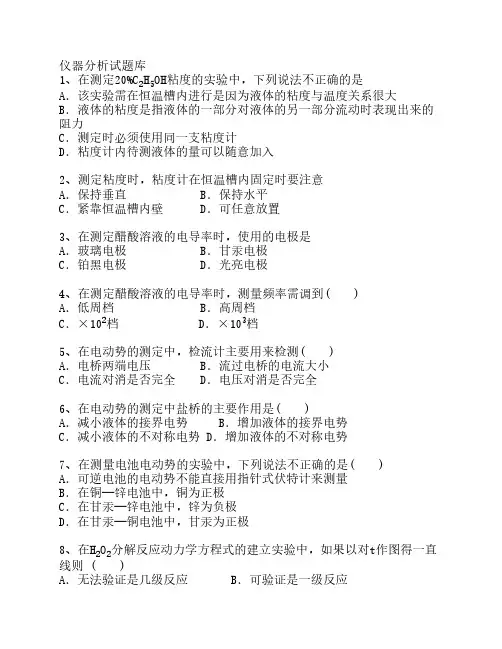 仪器分析试题库及答案