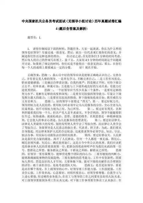 中央国家机关公务员考试面试(无领导小组讨论)历年真题试卷汇编 2
