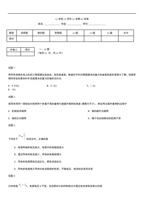 初中物理江苏省太仓市初三第一学期期末考试卷.docx