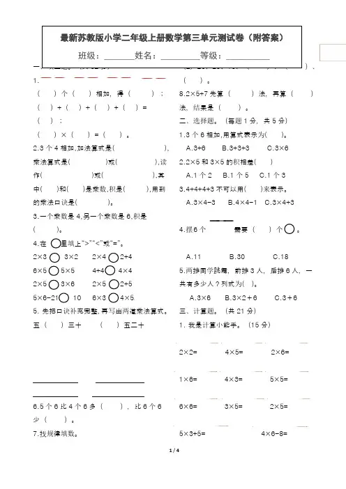 最新苏教版小学二年级上册数学第三单元测试卷(附答案)