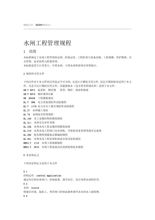 水闸工程管理规程2017新版