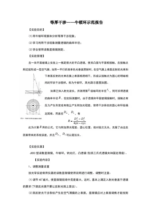 等厚干涉牛顿环实验报告