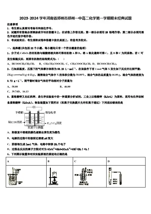 2023-2024学年河南省郑州市郑州一中高二化学第一学期期末经典试题含解析