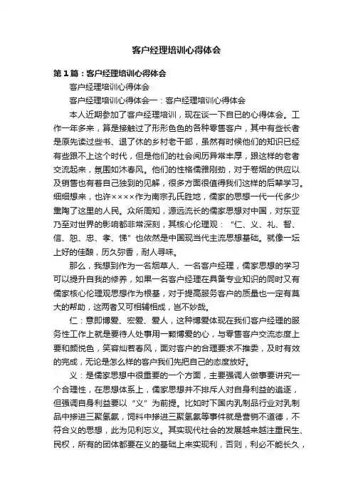 客户经理培训心得体会