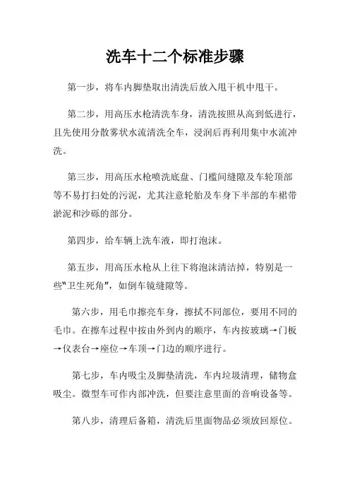 本店洗车十二个标准步骤