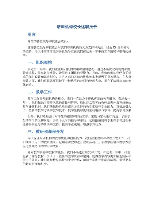 培训机构校长述职报告