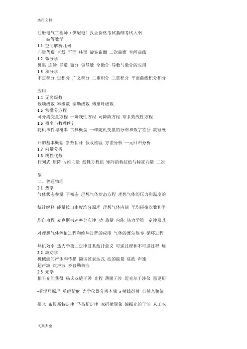 注册电气工程师教材