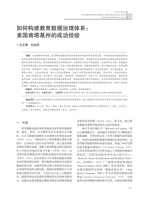 如何构建教育数据治理体系美国肯塔基州的成功经验