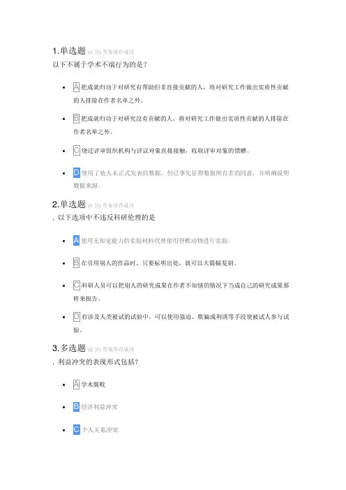 科研伦理与学术规范期末