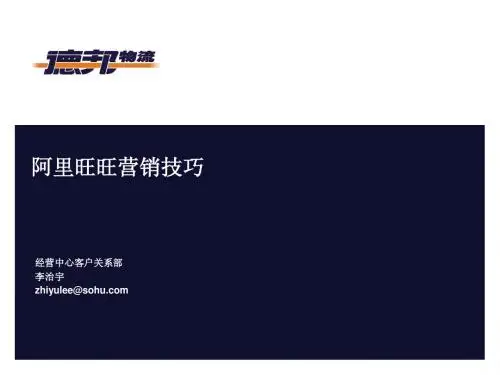 阿里旺旺交流技巧